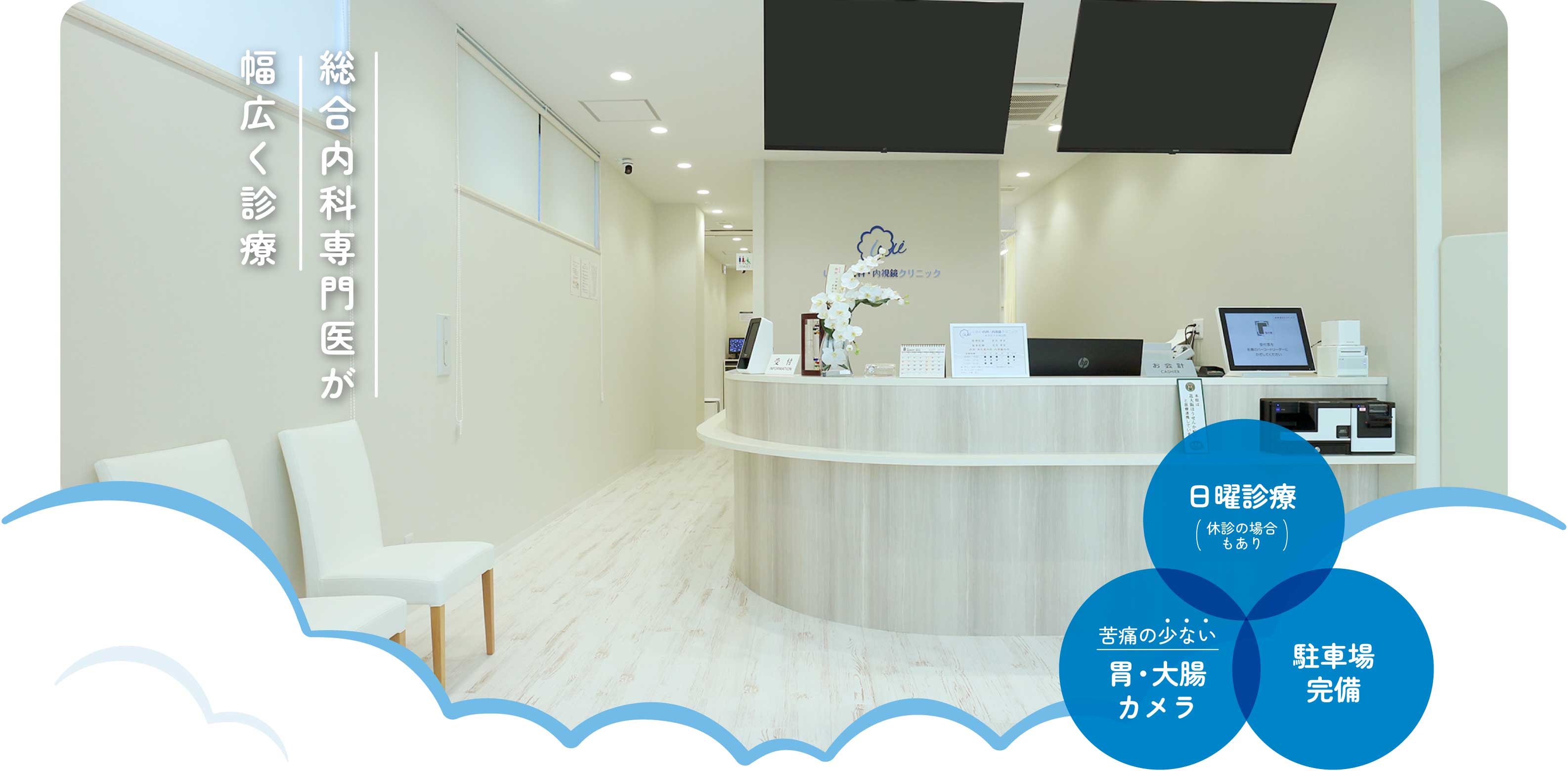 尼崎市の『いわい内科・内視鏡クリニック あまがさき潮江院』では、総合内科専門医が幅広く診療。胃カメラ、大腸カメラにも対応しております。日曜も診療、駐車場完備で通院しやすい環境をご提供しております。